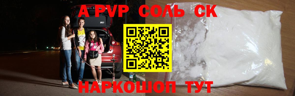 Альфа ПВП Соль  Вход с VPN  Лыткарино  Alfa_PVP кристаллы 