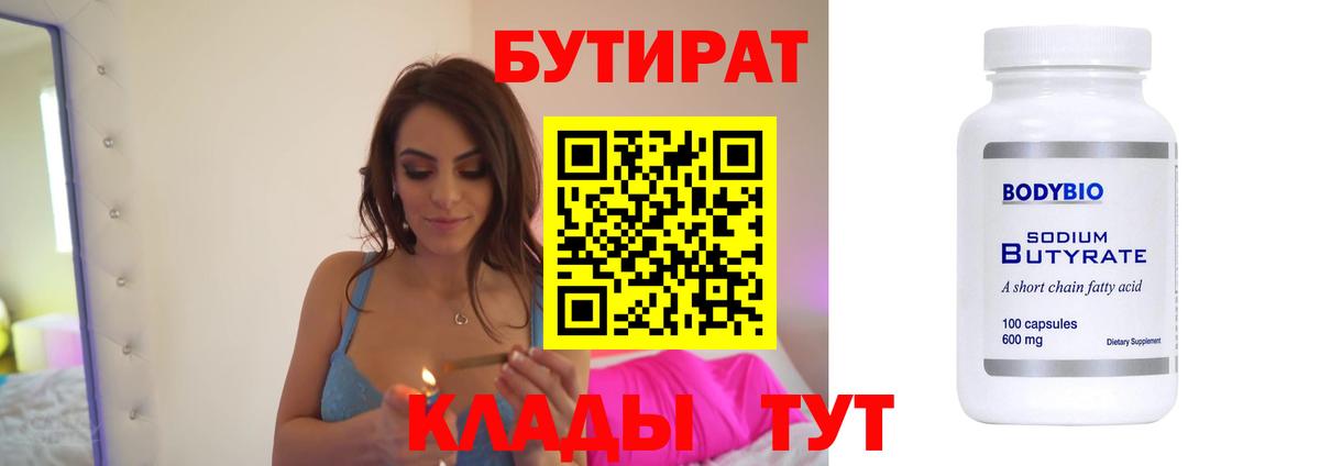 Бутират жидкий экстази Лыткарино