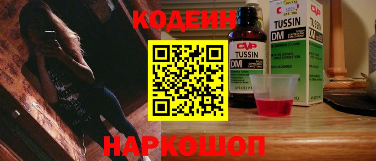 Codein напиток Lean (лин)  Вход с VPN  Лыткарино  Codein Purple Drank 
