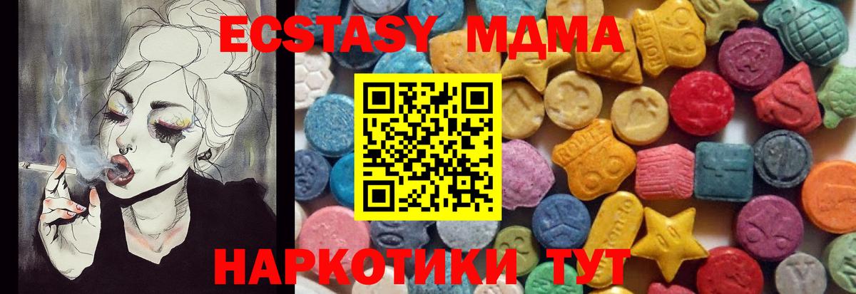 Экстази 280 MDMA Лыткарино