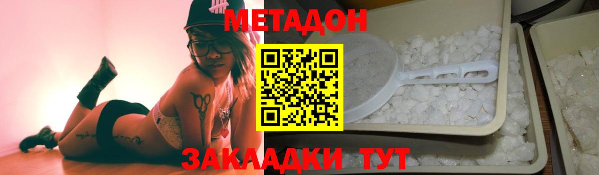 МЕТАДОН кристалл  МЕТАДОН methadone  Лыткарино  Вход с VPN 