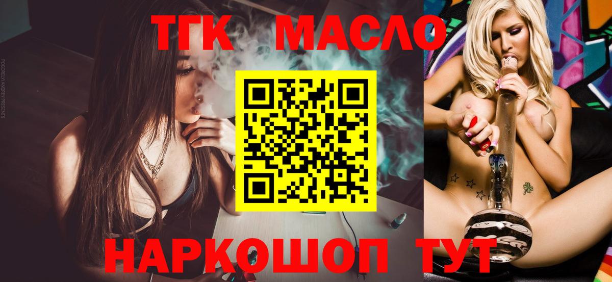 ТГК Wax  Вход с VPN  Дистиллят ТГК вейп  Лыткарино 